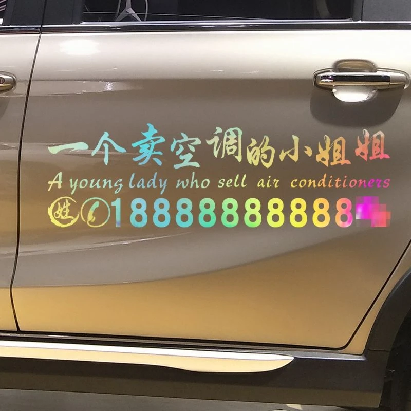 字贴 一个卖空调的小姐姐车贴 个性创意汽车空调广告汽车贴纸
