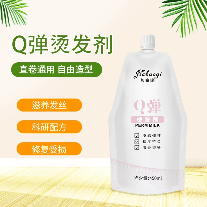 复购专属加宝琪Q弹烫发膏 直卷通用持久弹性质感柔顺发型师专用