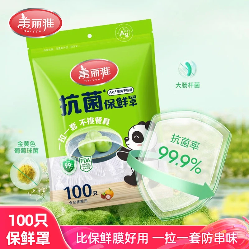 美丽雅抗菌保鲜膜套一次性保鲜罩加厚保鲜膜罩食品保鲜套家用防尘