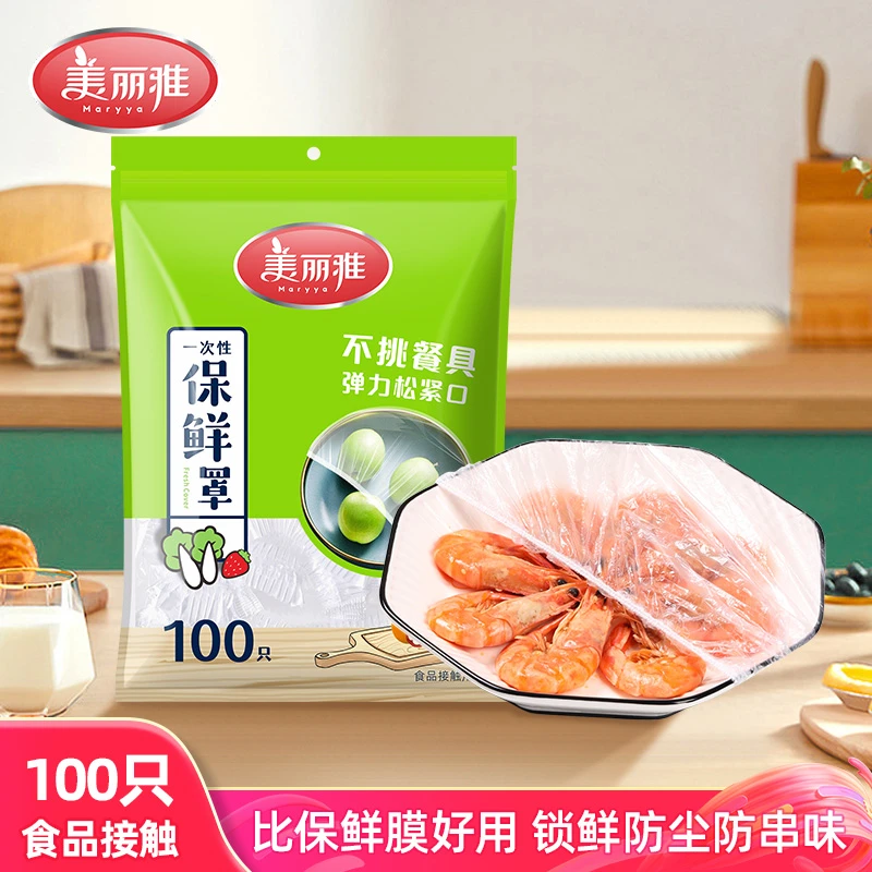 美丽雅一次性保鲜罩食品防尘罩冷藏加热食品保鲜套弹力松紧口家用
