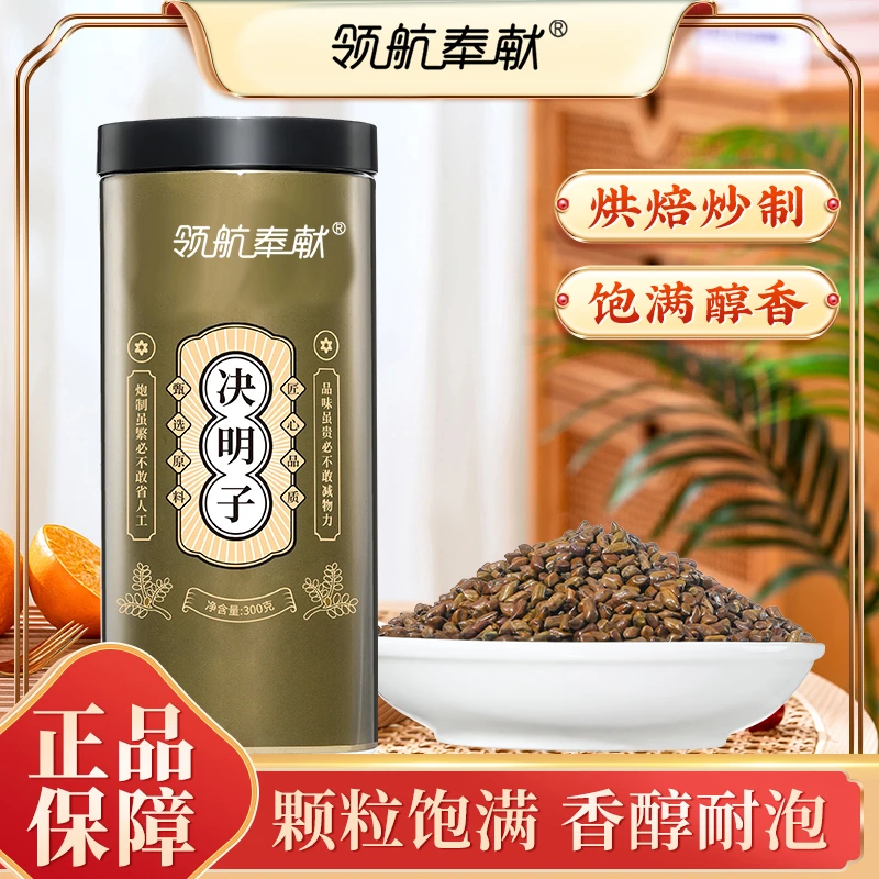 领航奉献决明子茶散装炒熟饱满搭菊花枸杞泡水喝300g
