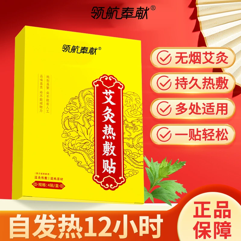 领航奉献艾灸热敷贴艾叶草本肩颈椎肚脐腰椎膝盖家用发热