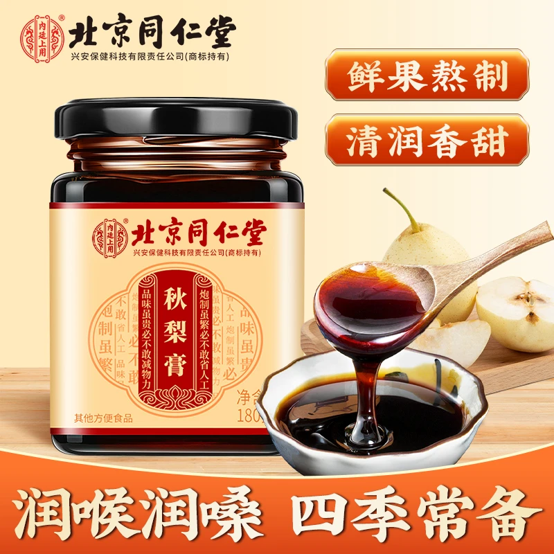 北京同仁堂秋梨膏枇杷罗汉果甘草酥梨百合冰糖营养膏180g