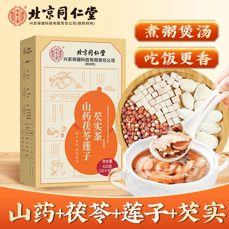 北京同仁堂山药茯苓莲子芡实茶四柛汤煲汤煮水营养四神汤420g