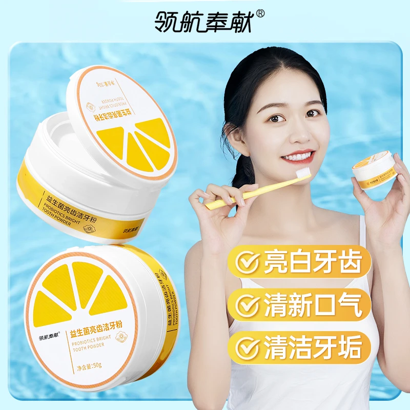 【牙齿不黄】领航奉献洁牙粉益生菌亮齿洁牙粉便携护理牙粉50g