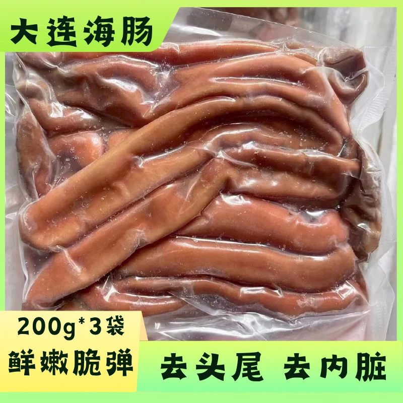 大连特产厚皮海肠（每袋200g）去头尾去内脏 新鲜美味