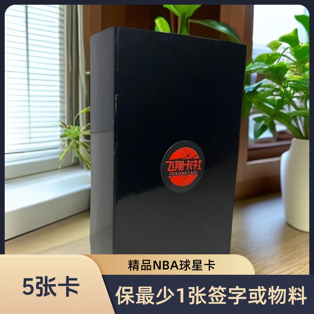 篮球签字物料卡球星卡 一盒5张卡（保签字或物料）送卡砖或卡夹卡具