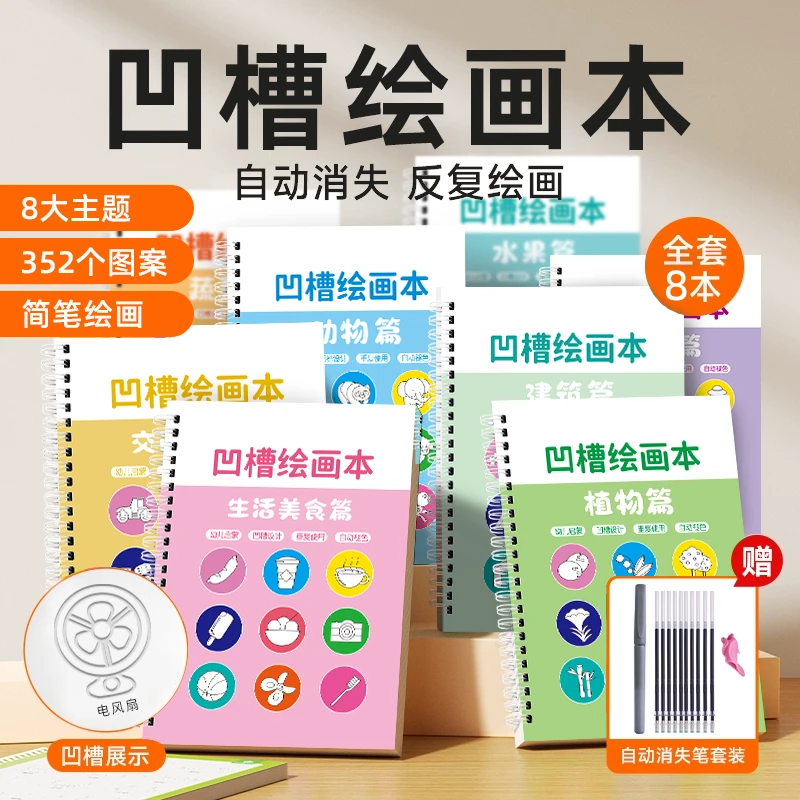 抢5套送笔】幼儿凹槽画画本3-6岁练字帖幼儿园简笔画早教涂鸦绘画