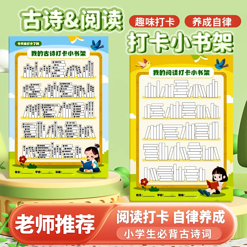阅读英文认字打卡涂色表儿童记录表小学生孩子必背古诗词挂图墙贴