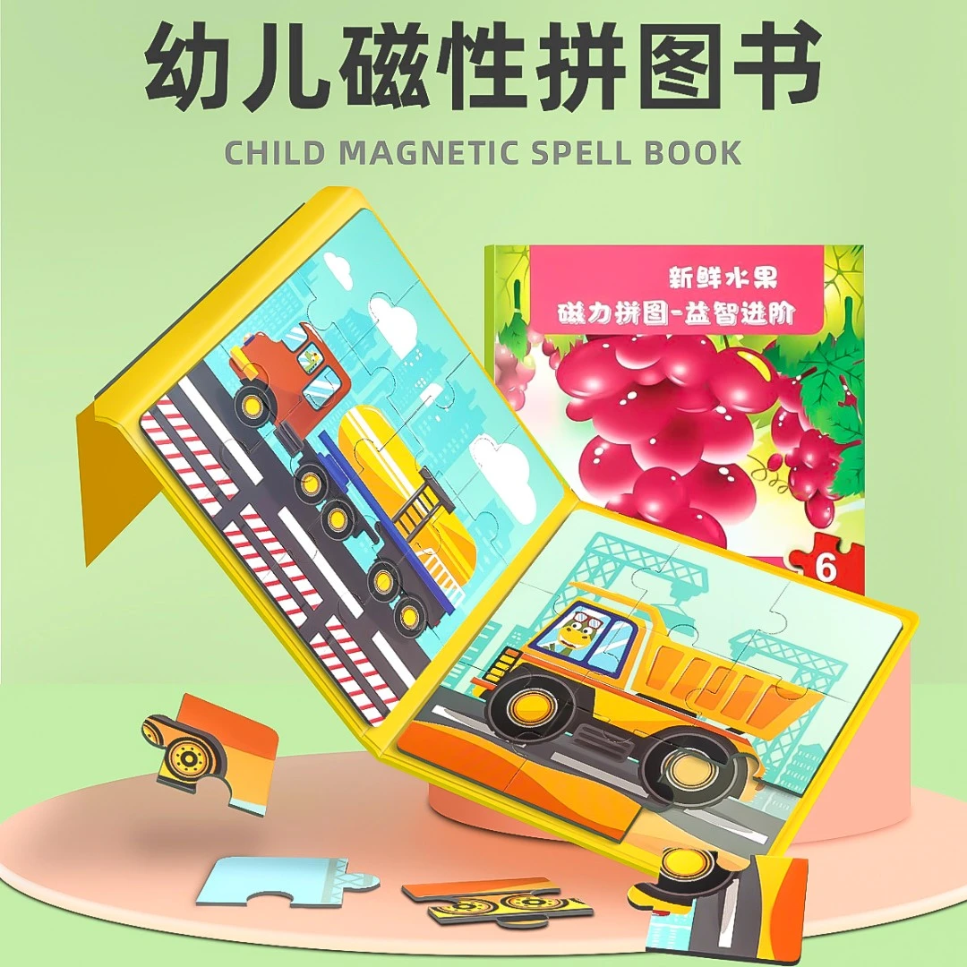 宝宝磁力拼图儿童益智玩具3-6岁开发大脑拼图启蒙早教安静书恐龙