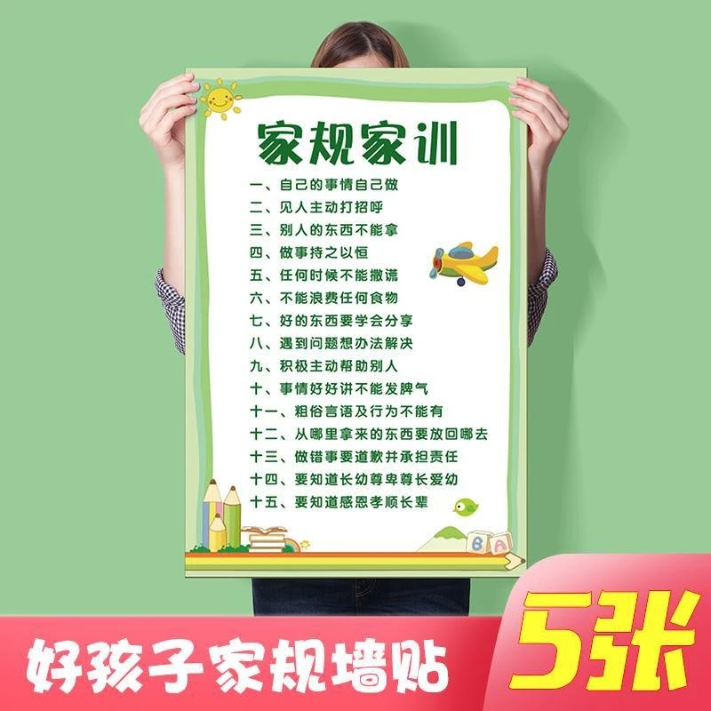 抢5套】家训十大经典儿童自律全套早教陪2-3岁宝宝立规矩挂图