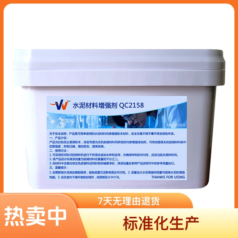 水泥内掺增强剂QC2158粉末多效型、增加强度、提高靓丽、抑制泛碱