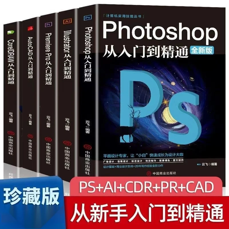正版ps教程书 photoshop从入门到精通 零基础学ps自学教材书籍