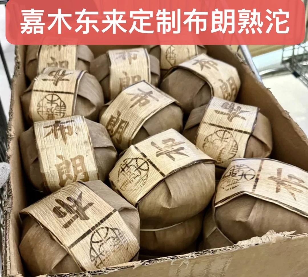 许昌茶叶代购 定制熟普 布朗熟沱景迈生普 小熟饼正品包邮