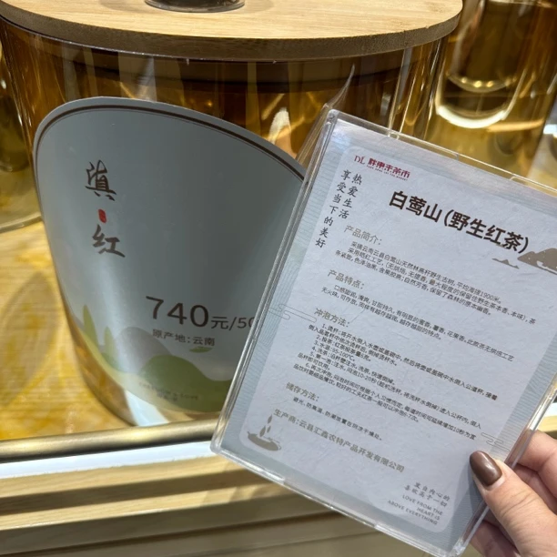 代购许昌超市茶叶 白莺山野生滇红 红茶 正品包邮