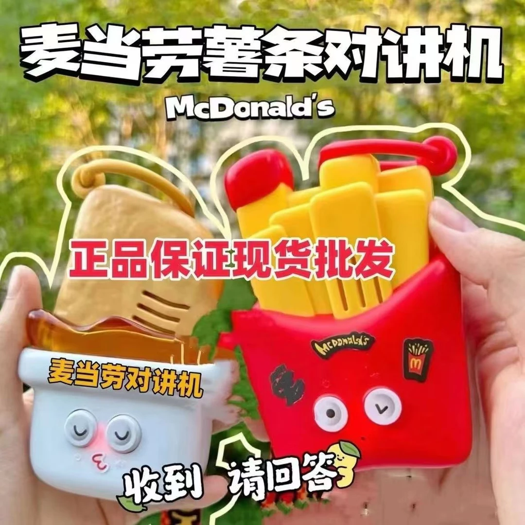 【现货速发】儿童正版麦当劳对讲机麦麦周边玩具对讲机带贴纸吊绳