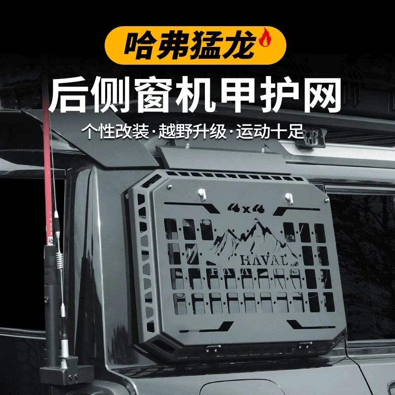 适用于哈弗猛龙侧窗机甲网改装小书包拓展平台车窗置物架保护网