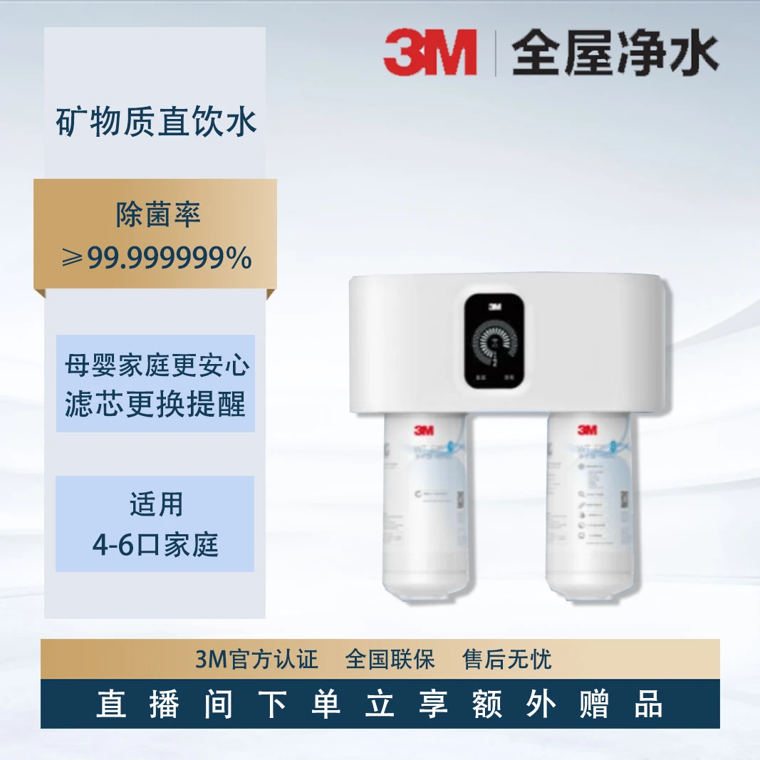 3M重金属净水器家用净水机0废水矿物质智能直饮2.2L/分大流量