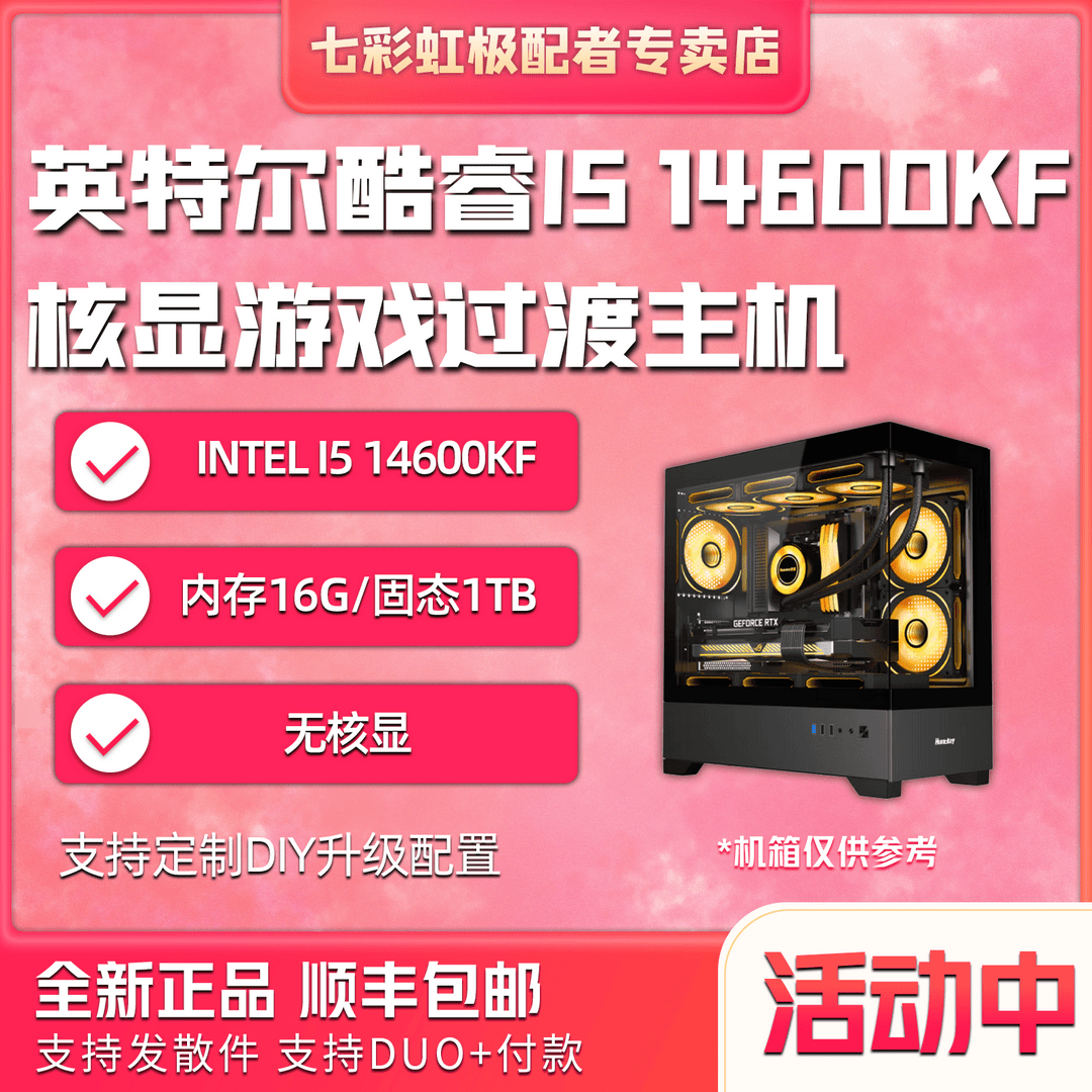 【双十二极配者】英特尔I5 14600KF+技嘉Z790M小雕WIFI+16G+1TB电脑