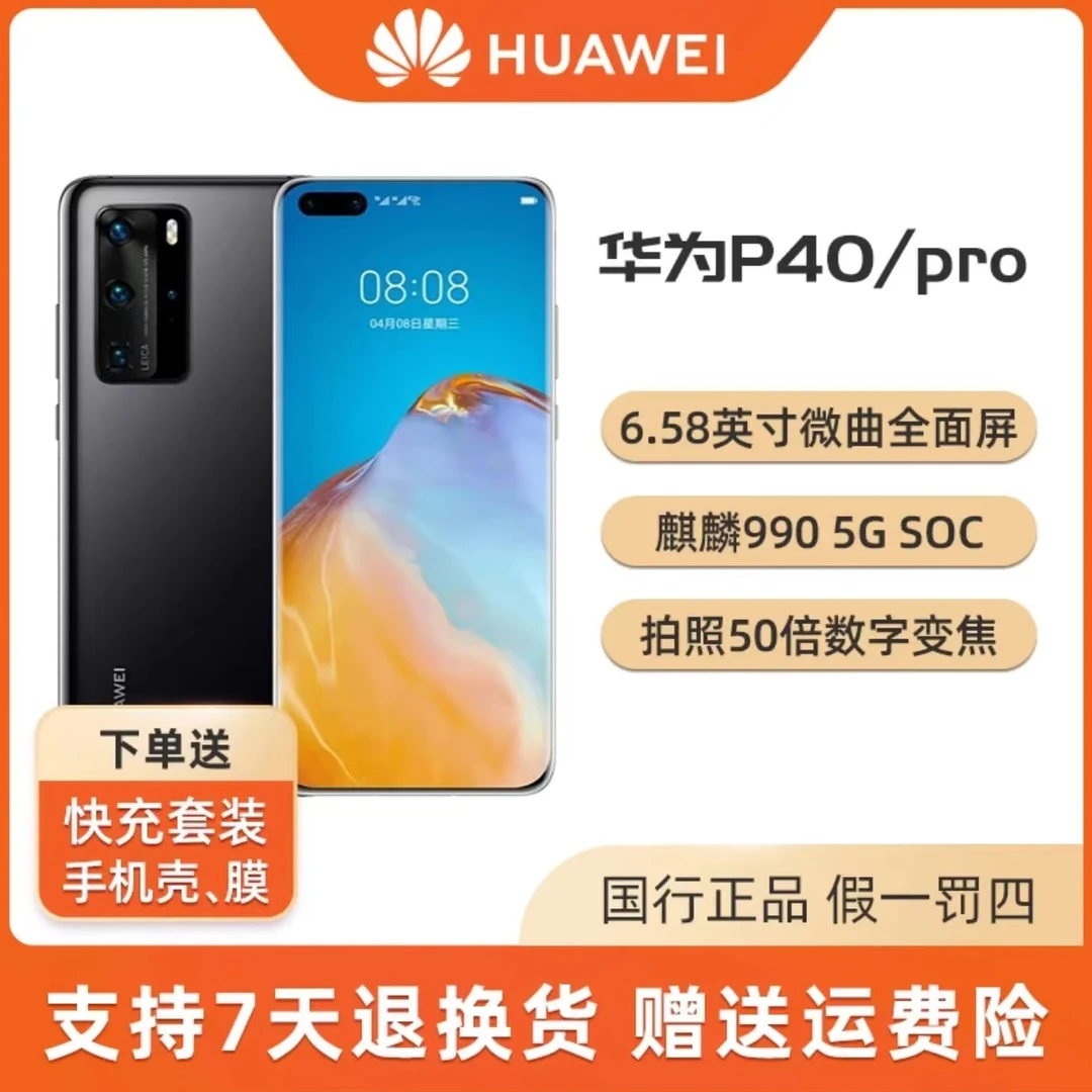 99新 Huawei/华为 P40Pro麒麟990芯片优选科技双卡5G全网通手机