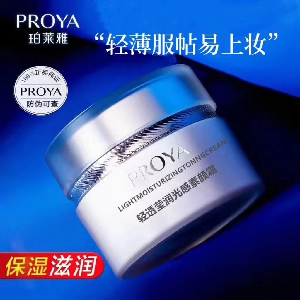 珀莱雅轻透莹润光感素颜霜50g补水保湿护肤提亮懒人霜塑颜轻薄u