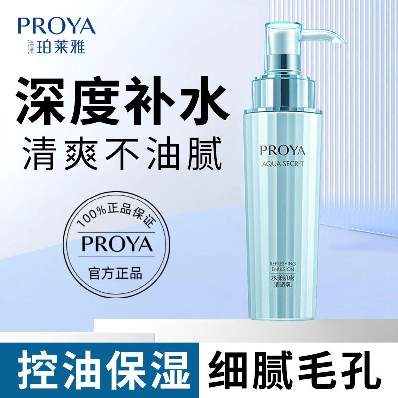 珀莱雅水漾肌密清透乳补水保湿清爽不油腻嫩肤滋养肌肤学生正品u