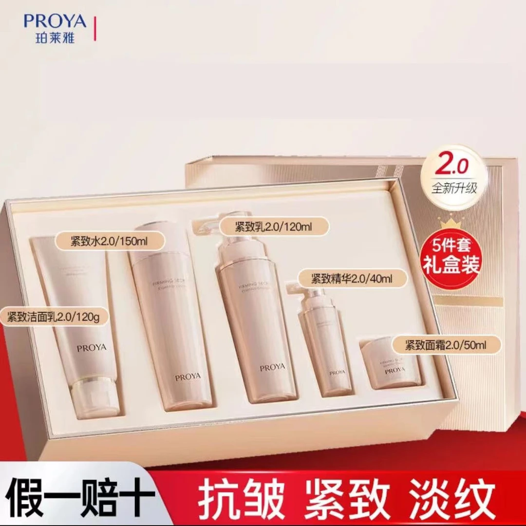 珀莱雅2.0紧致肌密水乳精华霜五件套礼盒紧致抗皱舒缓修护淡纹u