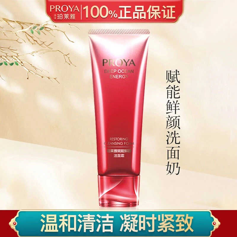 珀莱雅赋能鲜颜洗面奶120ml深层清洁温和不刺激大红瓶洁面乳正品u