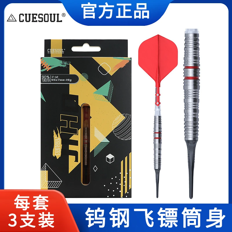 CUESOUL/Q獣JIHO几何系列S7软式硬式90%钨钢专业比赛飞镖T19镖翼