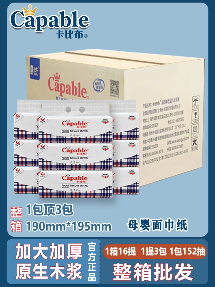 【圆园母婴】16提48包卡比布抽纸柔软面巾3层木浆宝宝孕妇餐巾卫生
