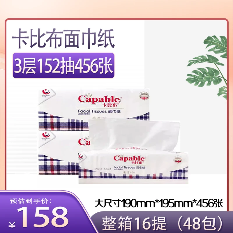 整件48包卡比布经典版抽纸456张3层加厚餐巾纸宝宝用纸