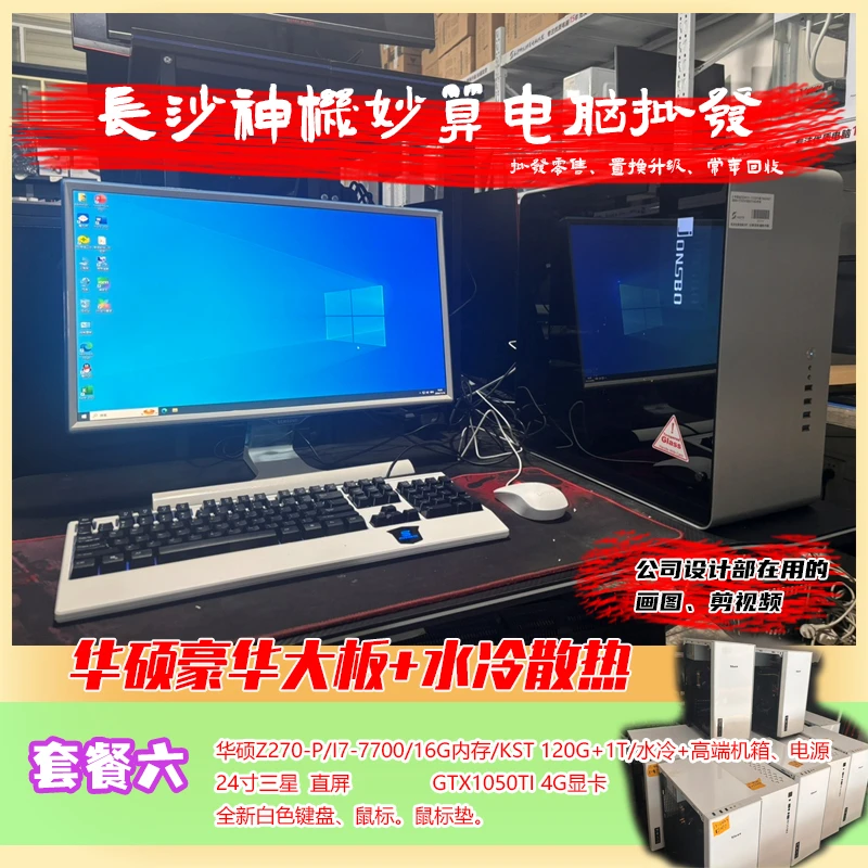 9新  公司回来的I3I5台式电脑办公I7设计画图前台客服24寸全套