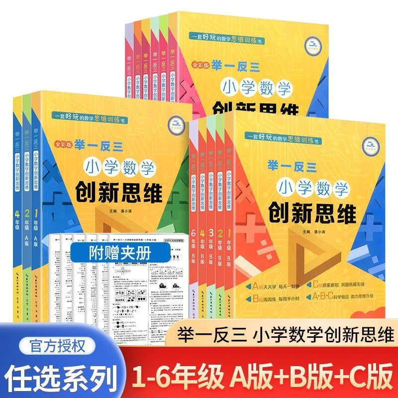 现货2023版举一反三小学数学创新思维ABC版一二三四五六年级上下