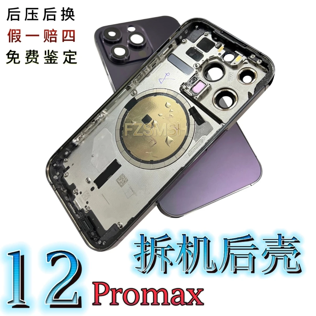 99新  适用苹果12promax拆机后壳边框中框外壳后盖玻璃碎了更换