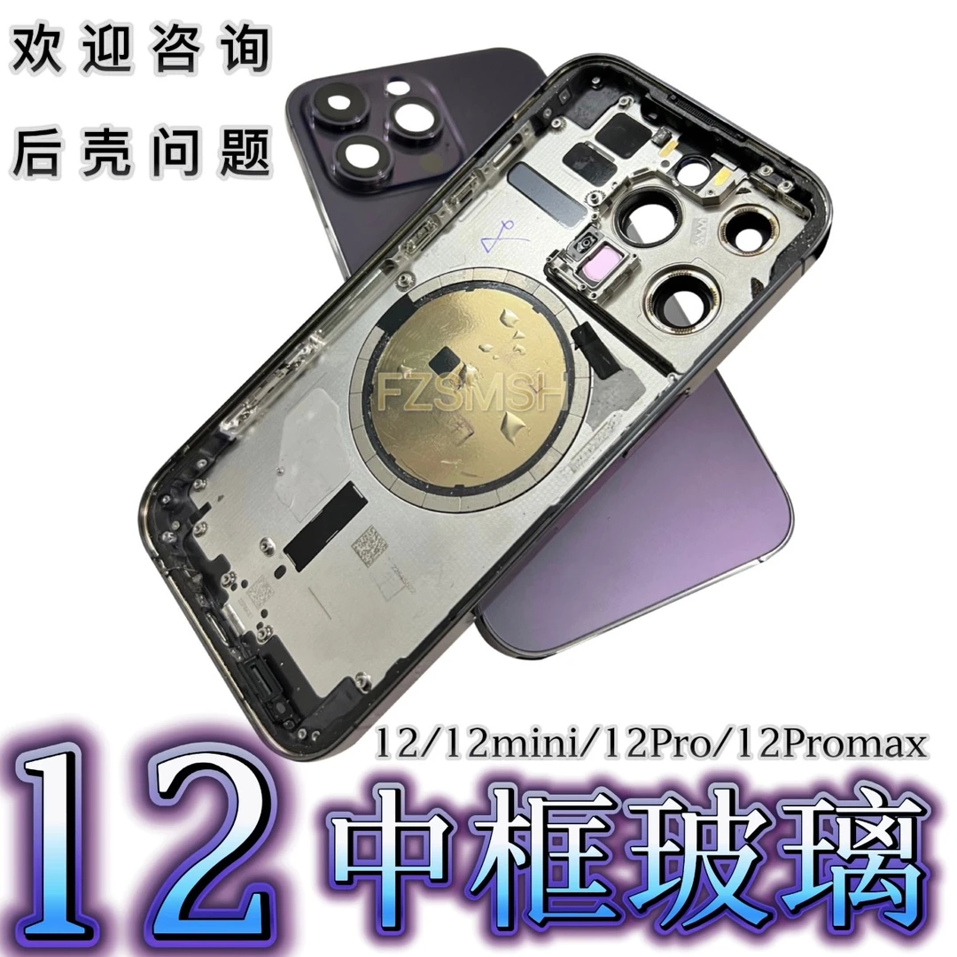 99新  适用苹果12promax拆机壳12玻璃后盖12pro中框外壳后壳原装