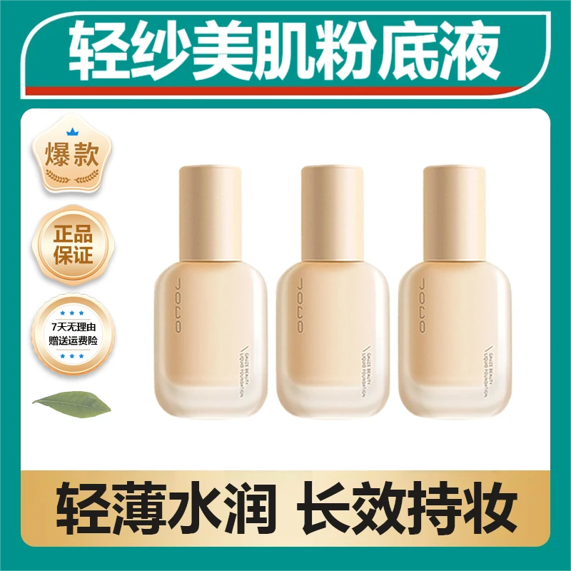 【主播专属】UO粉底液提亮肤色不易脱妆自然透气轻薄服帖细腻轻盈
