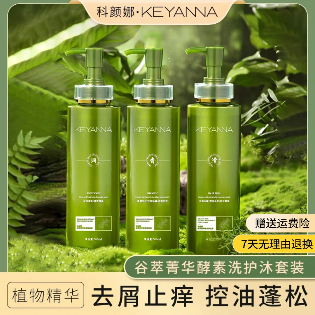 【主播专属】谷萃菁华洗发露沐浴露去屑蓬松护发素清洁柔顺留香止痒