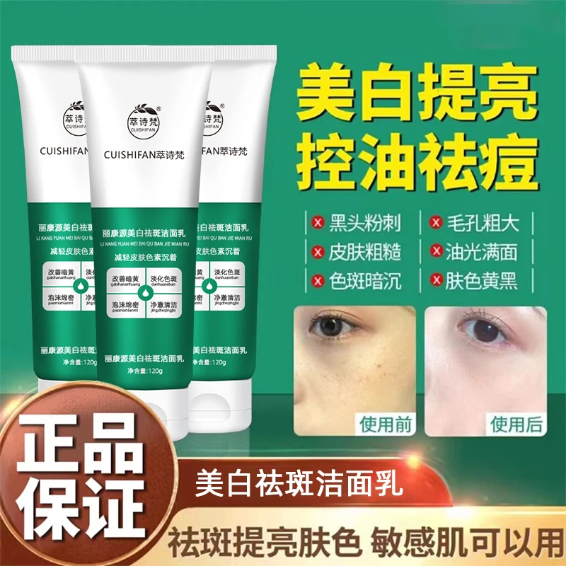 阿文专属萃诗梵烟酰胺美白洗面奶除螨控油祛痘深层清洁补水通用