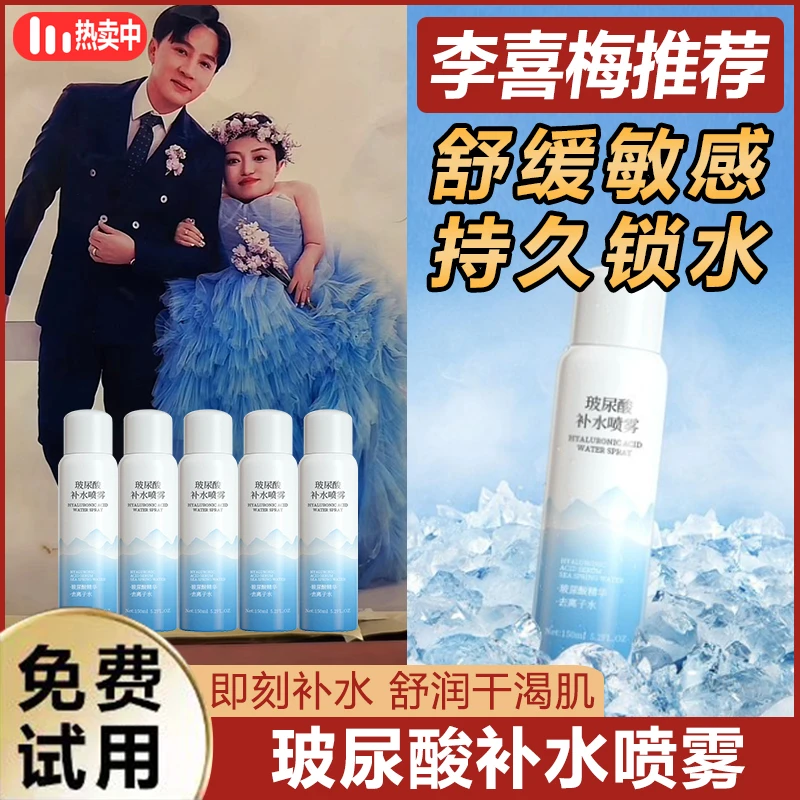 【主播专属】金妮雅玻尿酸补水喷雾护肤保湿自然清新护肤清爽不刺激