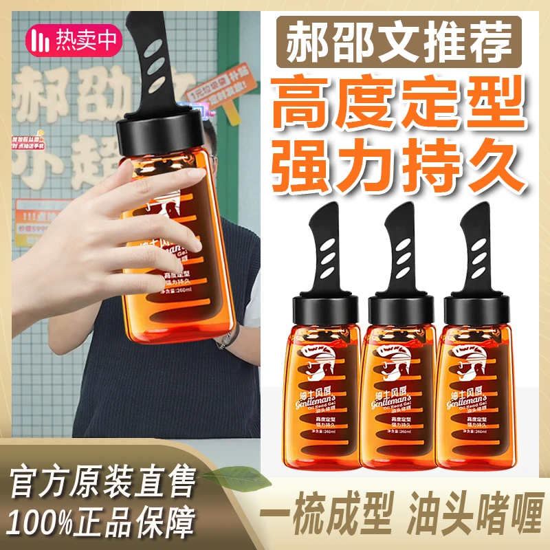 【阿文专属】包氏背头神器啫喱膏男士发型发胶持久定型油头啫喱清爽