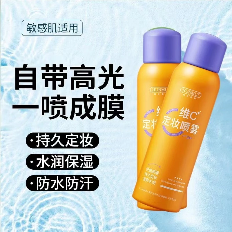 【阿文推荐】韩伦美羽维C定妆喷雾清透持妆保湿补水温和不卡粉透气