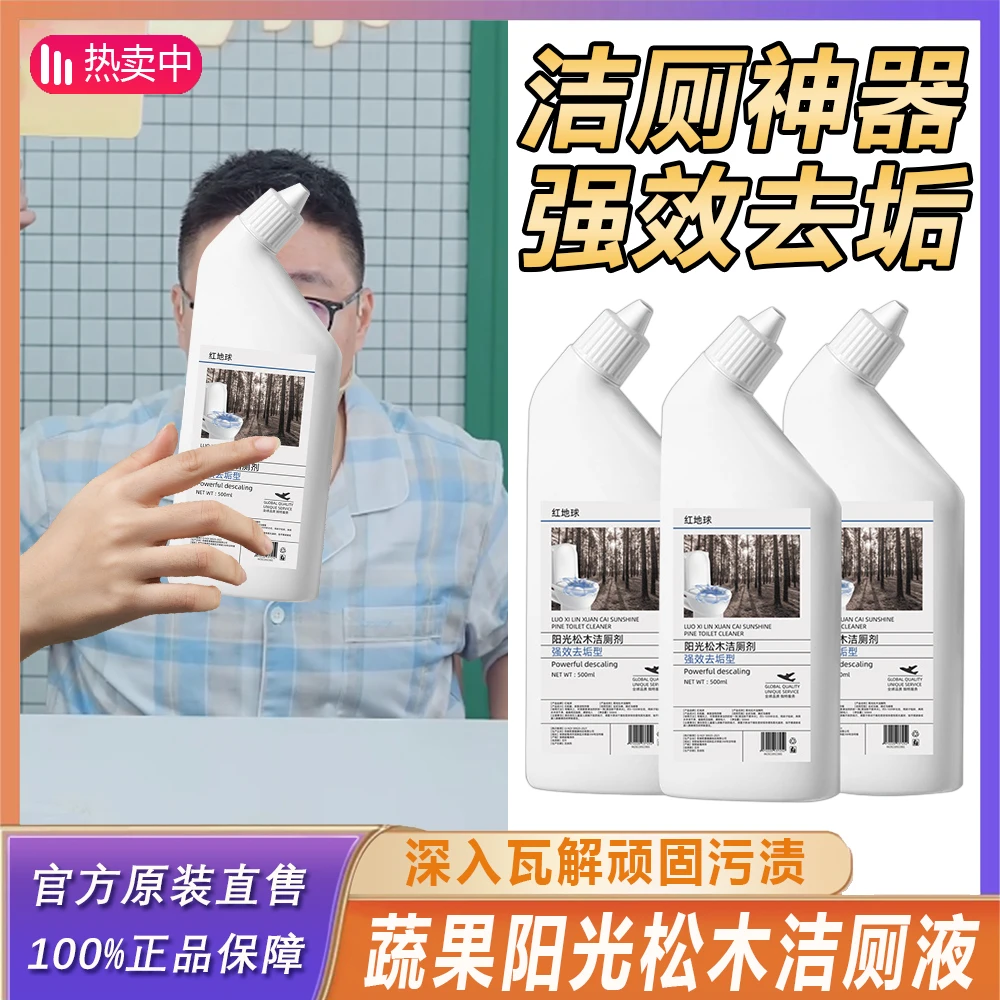 【阿文专属】蔬果阳光松木园洁厕液洁厕灵除垢除异味马桶厕所留香