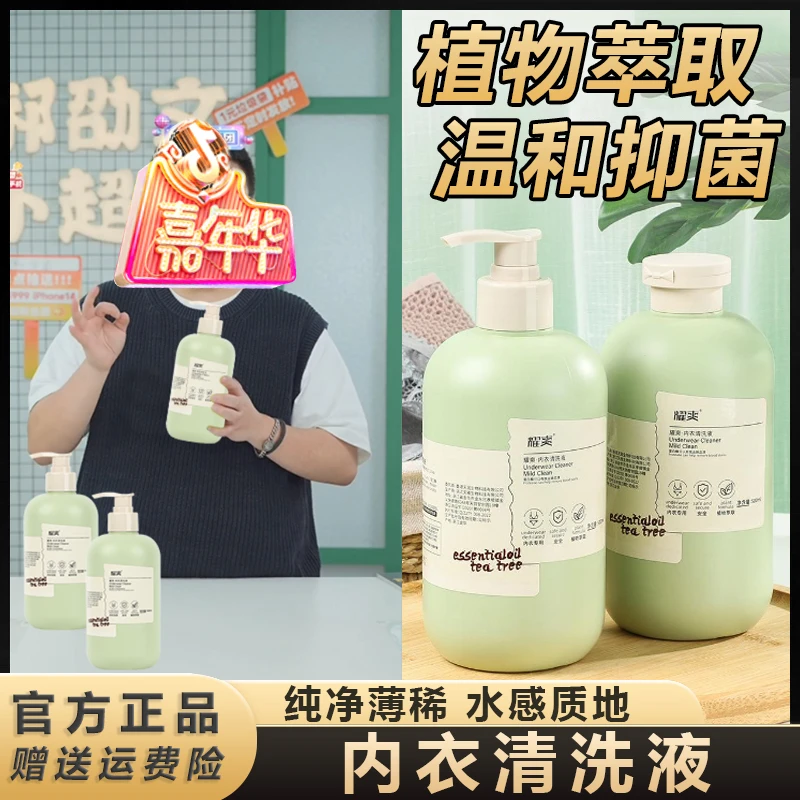 【阿文专属】洗衣液洗内衣专用洗液贴身衣物洗涤剂香氛保湿护手留香