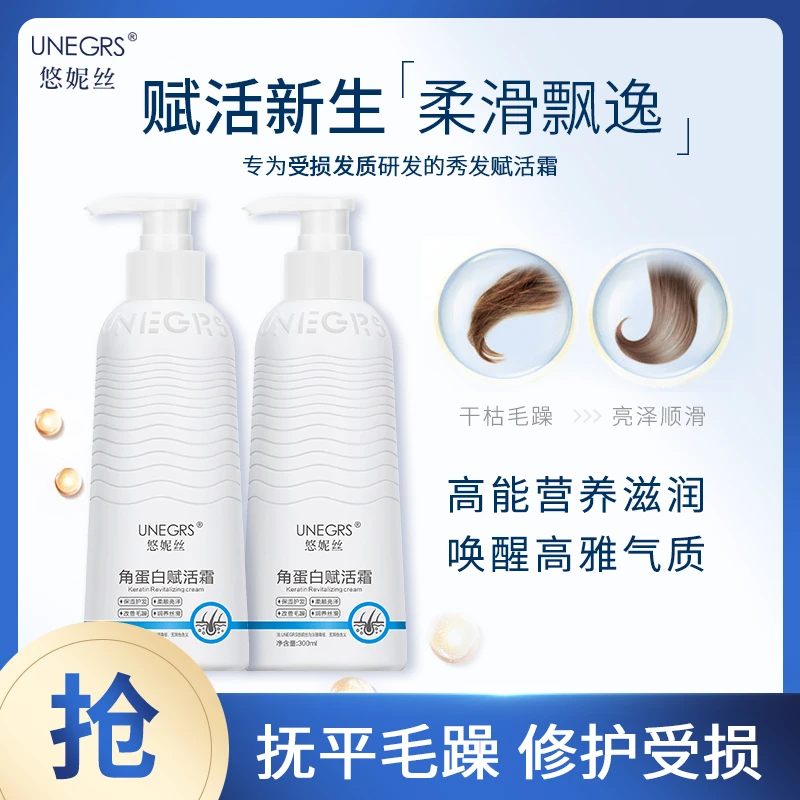 阿文专属悠妮丝角蛋白赋活霜发膜修护干枯毛躁头发护发素润养温和