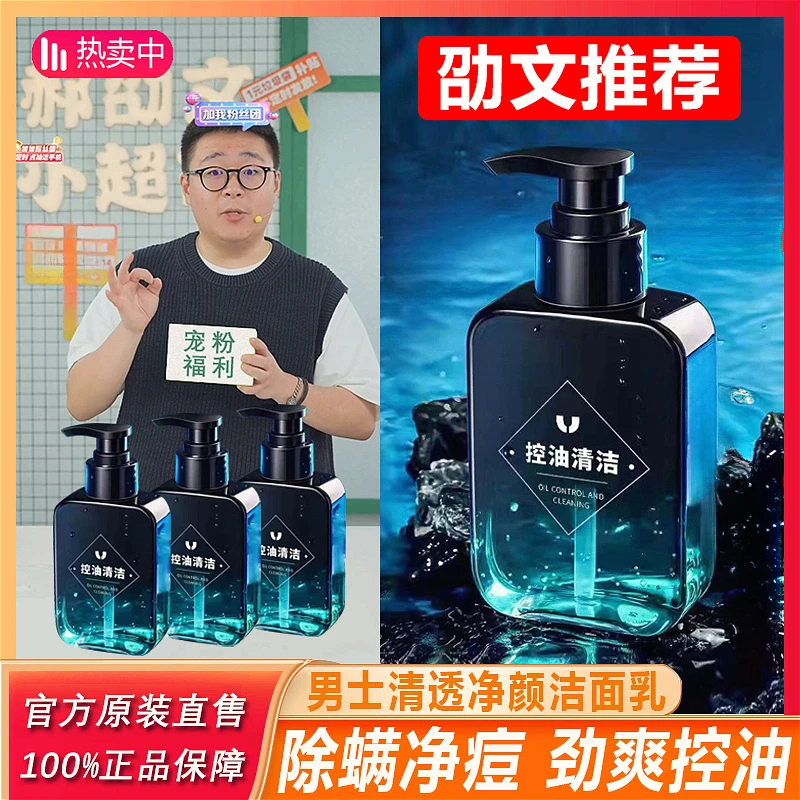 【阿文专属】梦妍馨男士保湿控油洗面奶护肤洁净净痘收缩毛孔不紧绷