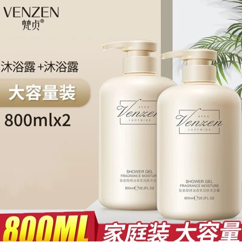 【阿文专属】梵贞氨基酸精油香氛润肤沐浴露呵护清洁舒爽控油嫩肤