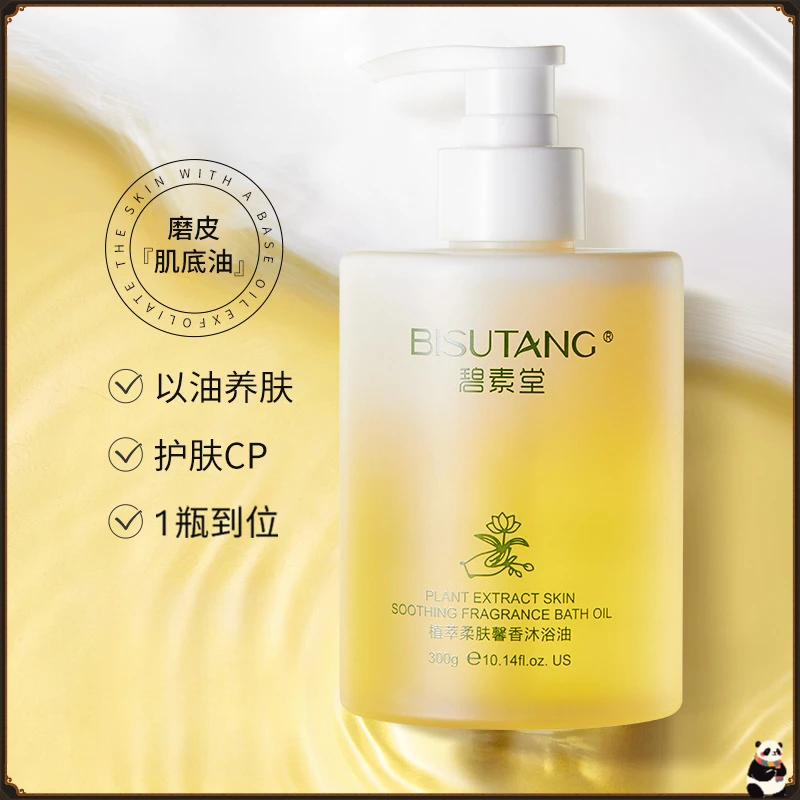 【阿文专属】植萃柔肤馨香沐浴油深层清洁舒缓保湿改善粗糙清洁润肤