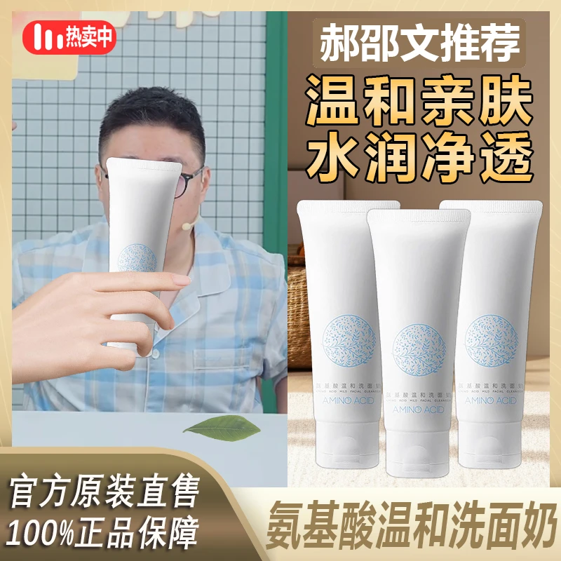 【阿文专属】氨基酸洗面奶深层清洁控油祛痘温和紧致提亮疏通毛孔
