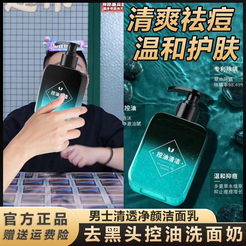 【阿文专属】梦妍馨男士保湿控油洗面奶净痘清透洁净深层清爽护肤