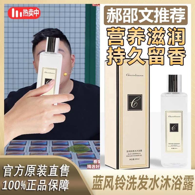 【阿文专属】洗发水沐浴露套装蓝风铃香水持久留香去屑控油滋润清爽
